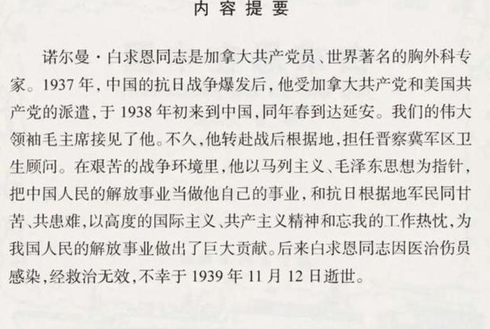 白求恩的名人事迹(白求恩的事迹100) 白求恩的名人事迹(白求恩的事迹100)