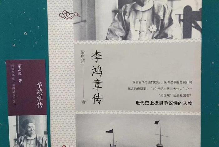 李鸿章历史人物介绍;李鸿章人物生平简介 李鸿章历史人物介绍;李鸿章人物生平简介