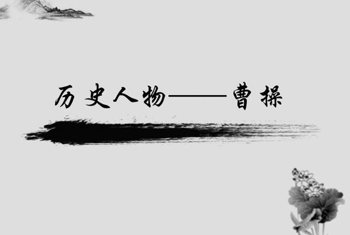 历史人物ppt,历史人物PPT模板免费 历史人物ppt,历史人物PPT模板免费