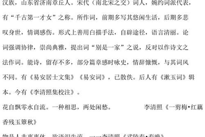李清照历史人物作文素材;李清照历史人物作文素材摘抄 李清照历史人物作文素材;李清照历史人物作文素材摘抄