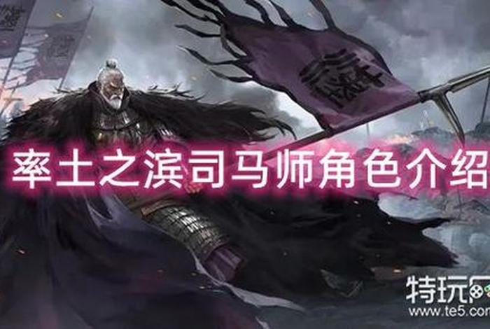 司马的历史人物、司马师的人物简介 司马的历史人物、司马师的人物简介