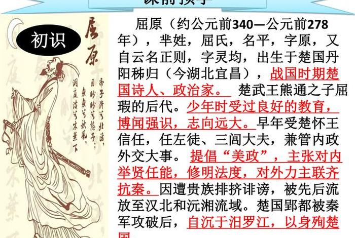 屈原中国历史人物简介、屈原的人物介绍简介
