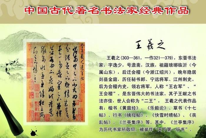 王羲之历史人物名片图 王羲之历史事迹 王羲之历史人物名片图 王羲之历史事迹
