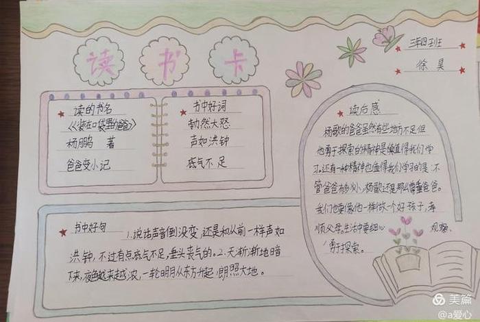 历史故事读书卡简单又漂亮 历史故事读书卡片