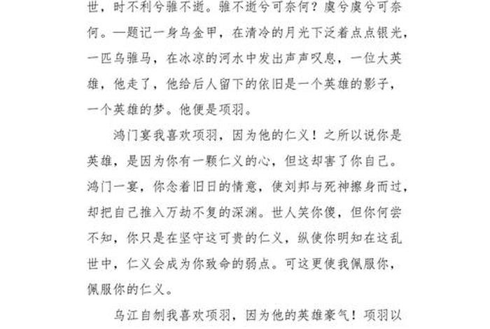 中国历史人物故事有感 中国历史人物故事有感600字