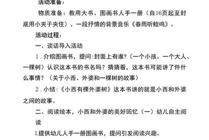 大班中国绘本故事，大班中国绘本故事教案