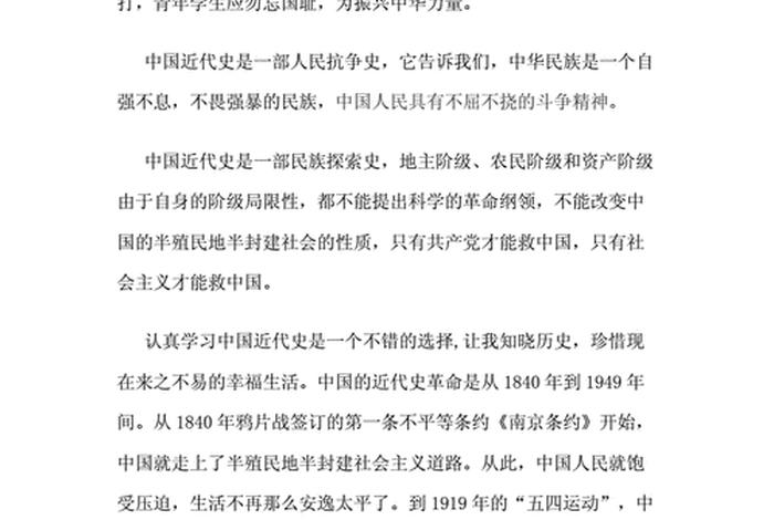 演讲稿中国近代史、近代史的演讲稿约2分钟讲完 演讲稿中国近代史、近代史的演讲稿约2分钟讲完