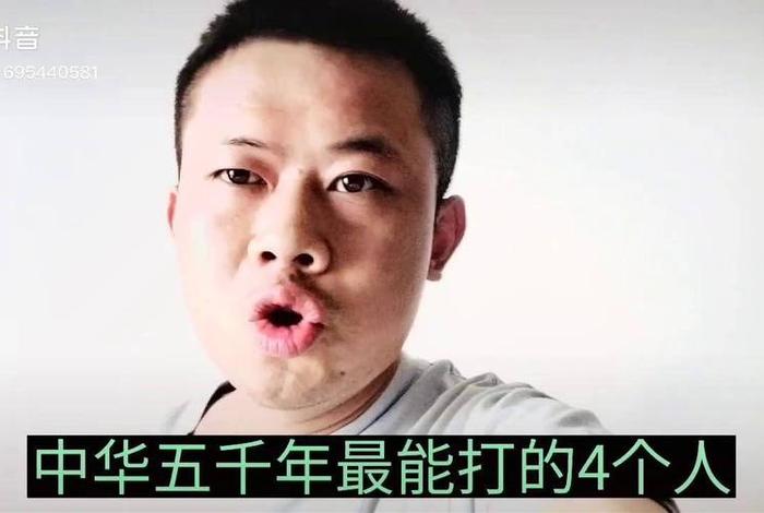 历史单挑最能打的人 单挑最厉害的人 历史单挑最能打的人 单挑最厉害的人