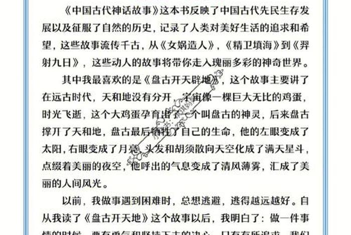 中国历史人物故事读后感400字四年级,中国历史人物故事读后感400字四年级作文 中国历史人物故事读后感400字四年级,中国历史人物故事读后感400字四年级作文