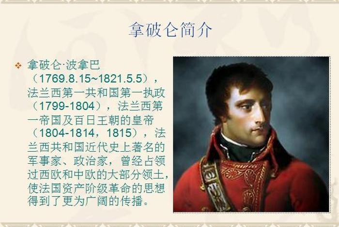 拿破仑·波拿巴人物介绍 拿破仑·波拿巴名言 拿破仑·波拿巴人物介绍 拿破仑·波拿巴名言