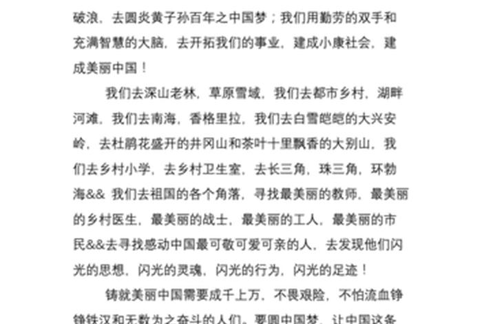 美丽中国事例素材 - 搜索关于美丽中国 美丽中国事例素材 - 搜索关于美丽中国