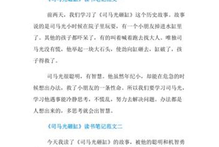 中国历史人物司马光的作文怎么写 - 司马光人物介绍作文 中国历史人物司马光的作文怎么写 - 司马光人物介绍作文
