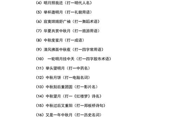 灯谜的历史人物和典故、灯谜的故事 灯谜的历史人物和典故、灯谜的故事