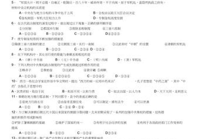 中国历史经典考题(中国历史经典考题有哪些) 中国历史经典考题(中国历史经典考题有哪些)