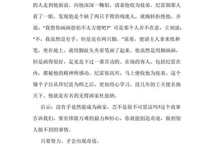 网中国70个故事;励志故事 网中国70个故事;励志故事