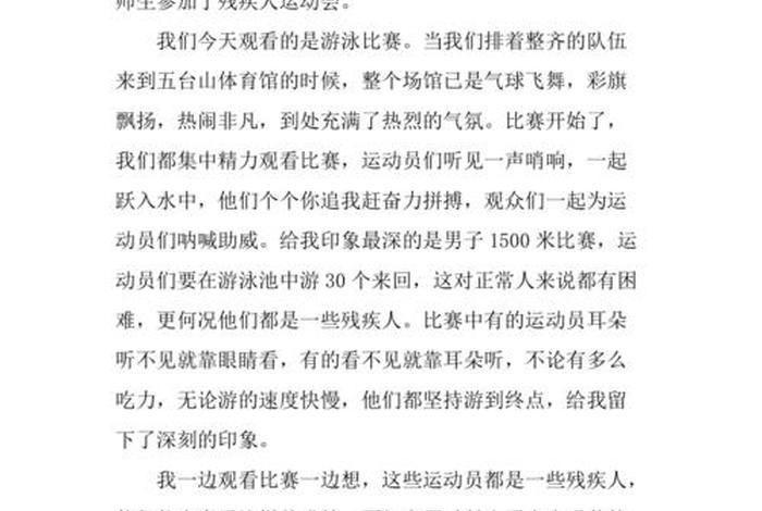 残奥会感动人物事迹、残奥会感动事例 残奥会感动人物事迹、残奥会感动事例
