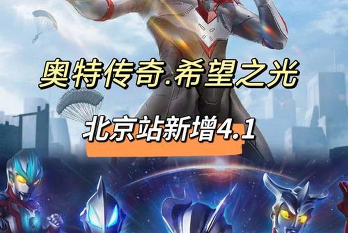 中国奥特曼身份信息;中国奥特曼身份信息有哪些 中国奥特曼身份信息;中国奥特曼身份信息有哪些