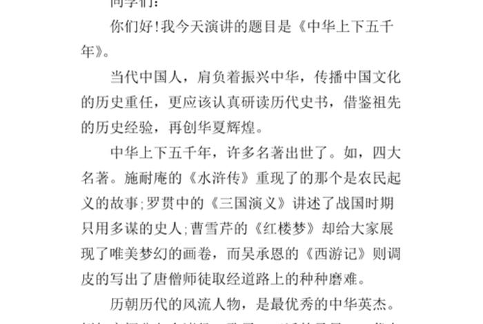 小学生演讲稿中国历史;中国历史故事小学生演讲稿 小学生演讲稿中国历史;中国历史故事小学生演讲稿