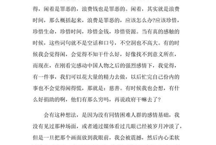 感动中国历史人物作文,感动中国人物事迹作文800字2020 感动中国历史人物作文,感动中国人物事迹作文800字2020