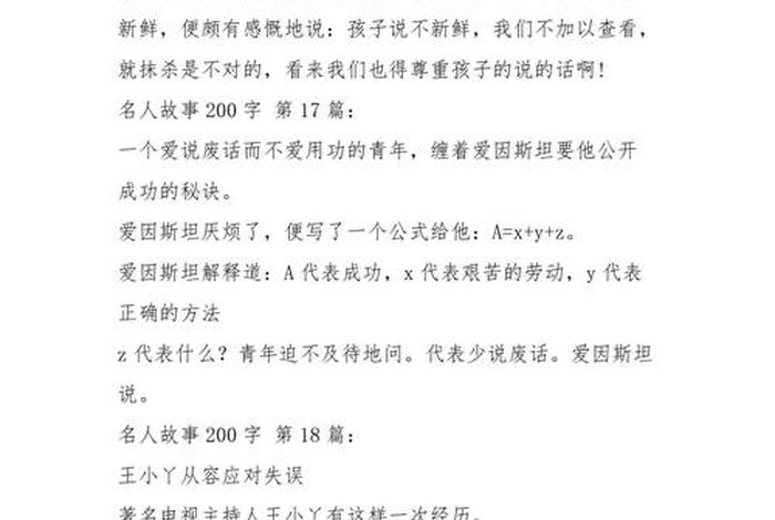 中国历史故事200字、中国历史故事200字四年级 中国历史故事200字、中国历史故事200字四年级