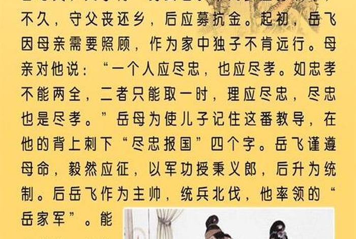 历史人物岳飞精忠报国的故事 - 历史人物岳飞精忠报国的故事简短 历史人物岳飞精忠报国的故事 - 历史人物岳飞精忠报国的故事简短