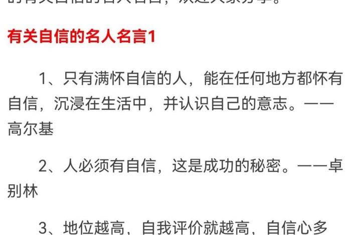 有自信的名人例子 - 有自信的名人例子简短 有自信的名人例子 - 有自信的名人例子简短