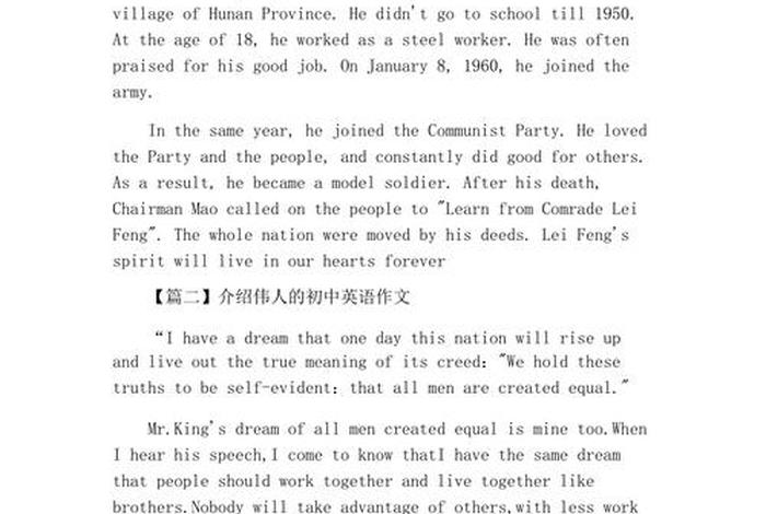 英语写中国历史人物的作文 关于中国历史人物的英语作文带翻译 英语写中国历史人物的作文 关于中国历史人物的英语作文带翻译