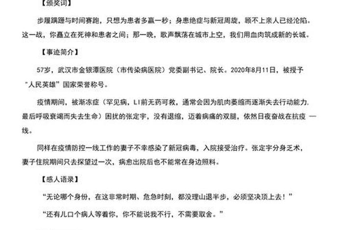 社会人物事件热点，2020社会热点人物素材摘抄简短