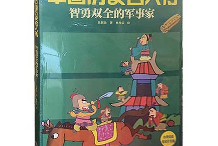 中国历史人物传记注音版(历史 人物传记) 中国历史人物传记注音版(历史 人物传记)