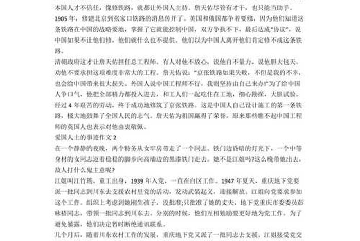 中国历史爱国人士故事、中国历史爱国人士故事200字 中国历史爱国人士故事、中国历史爱国人士故事200字