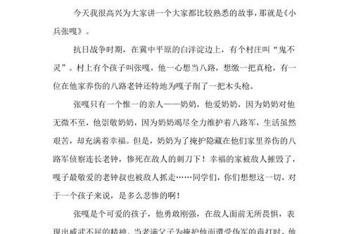 小学生历史英雄演讲,小学生历史英雄人物故事比赛稿件 小学生历史英雄演讲,小学生历史英雄人物故事比赛稿件