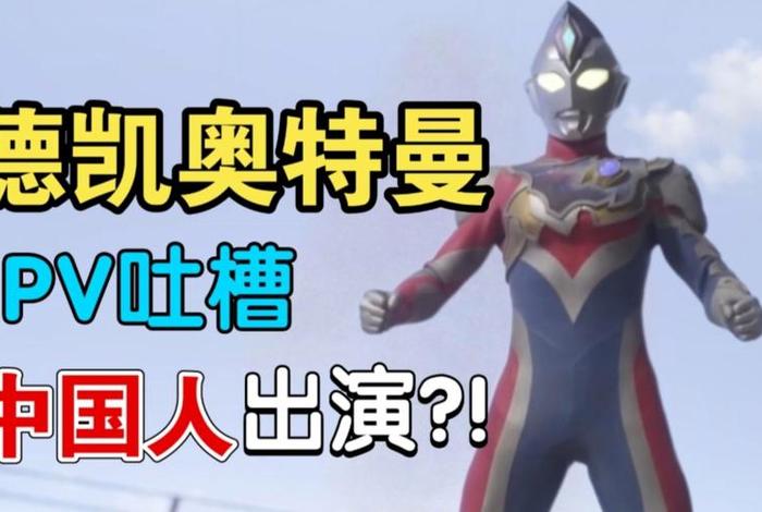 奥特曼里面的中国人 - 奥特曼中的那个人