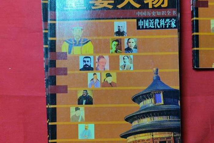 中国历史人物全书图片（中国历史人物大全）