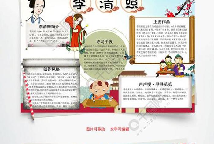 历史人物手抄报简单的 历史人物手抄报简单的李清照 历史人物手抄报简单的 历史人物手抄报简单的李清照