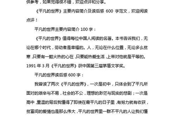 平凡的世界中心思想;平凡的世界 中心思想 平凡的世界中心思想;平凡的世界 中心思想
