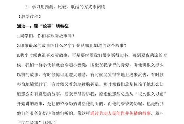 《中国历史人物故事》导读课、《中国历史人物故事》导读课教案