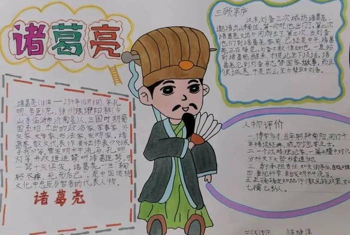 历史人物读书小报简单又漂亮;历史人物读书卡片图片大全 历史人物读书小报简单又漂亮;历史人物读书卡片图片大全