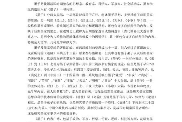 著名人物墨子;著名人物墨子的简介 著名人物墨子;著名人物墨子的简介