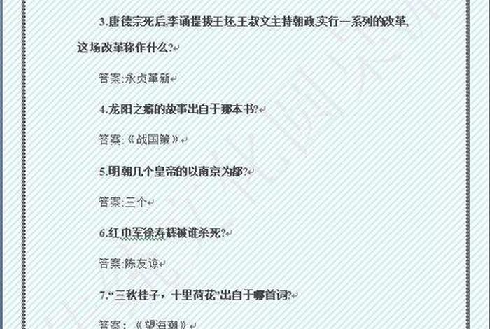 中国历史题目有奖问答 中国历史答题技巧 中国历史题目有奖问答 中国历史答题技巧