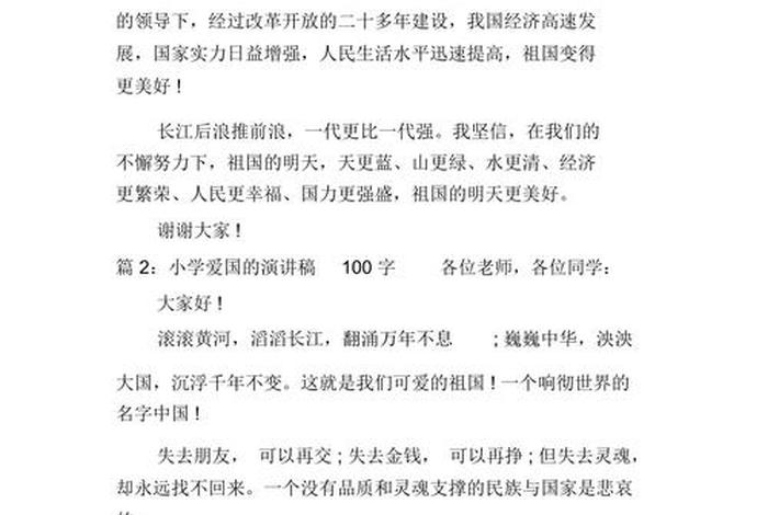 小学生演讲稿中国,小学生演讲稿中国精神 小学生演讲稿中国,小学生演讲稿中国精神