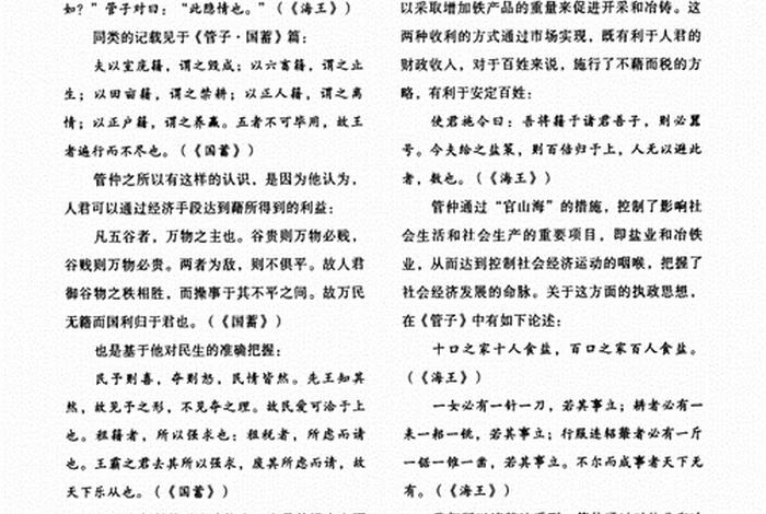 管子人物简介；管子简介和主要思想