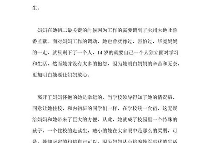 促进民族团结历史人物事迹 - 促进民族团结历史人物事迹简短 促进民族团结历史人物事迹 - 促进民族团结历史人物事迹简短