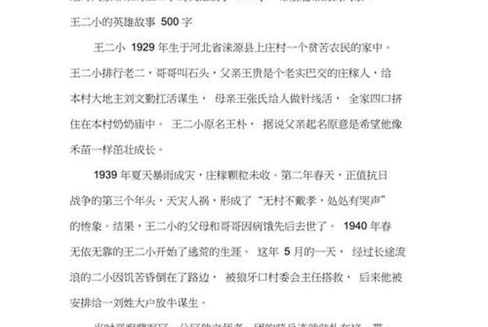 令人敬佩的英雄人物事迹、让人敬佩的英雄人物的事迹 令人敬佩的英雄人物事迹、让人敬佩的英雄人物的事迹