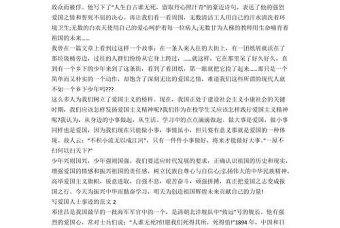 爱国精神的历史人物(爱国精神的人物事迹今) 爱国精神的历史人物(爱国精神的人物事迹今)