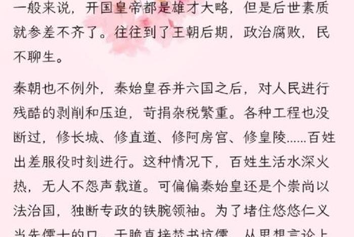 秦始皇人物评论；秦始皇人物评论800