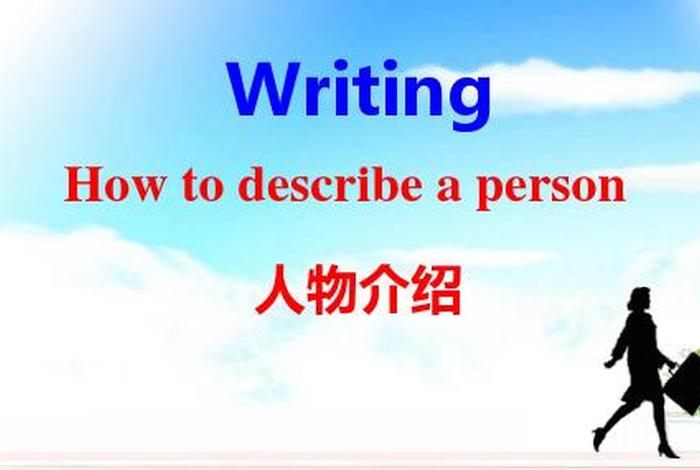 中国历史人物英语作文题库 中国历史人物英语作文100字