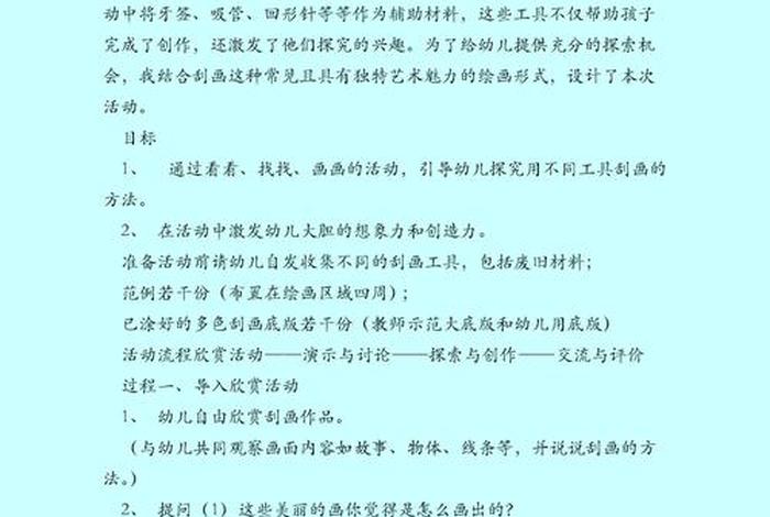 大班画人物;大班画人物的活动教案 大班画人物;大班画人物的活动教案
