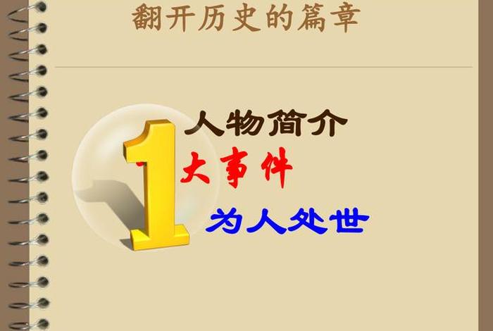 中国近代史历史人物ppt、中国近代史历史人物有哪些 中国近代史历史人物ppt、中国近代史历史人物有哪些