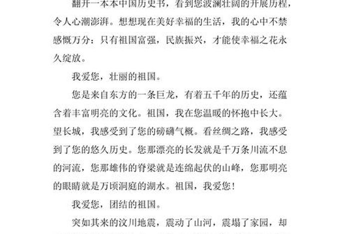中国历史爱国主义征文(中国历史爱国主义征文600字) 中国历史爱国主义征文(中国历史爱国主义征文600字)