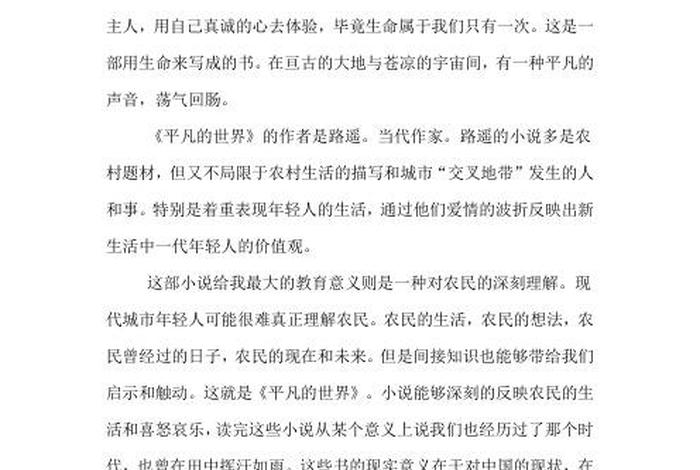 平凡的世界中心思想;平凡的世界 中心思想 平凡的世界中心思想;平凡的世界 中心思想